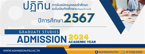 เปิดรับสมัครทุนการศึกษาระดับบัณฑิตศึกษา ประจำปีงบประมาณ 2567 บัณฑิต