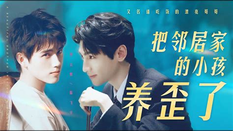 Eng Sub X The Good Looking Gege Luo Yunxi X Chen