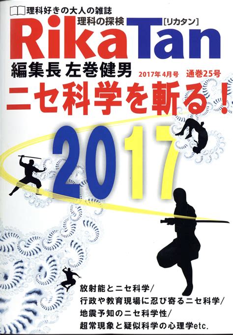 楽天ブックス 季刊 理科の探検 Rikatan 2017年 04月号 雑誌 文 理 4910093570471 雑誌