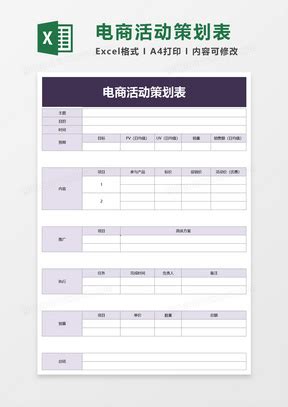活动策划Excel表格模板下载 熊猫办公