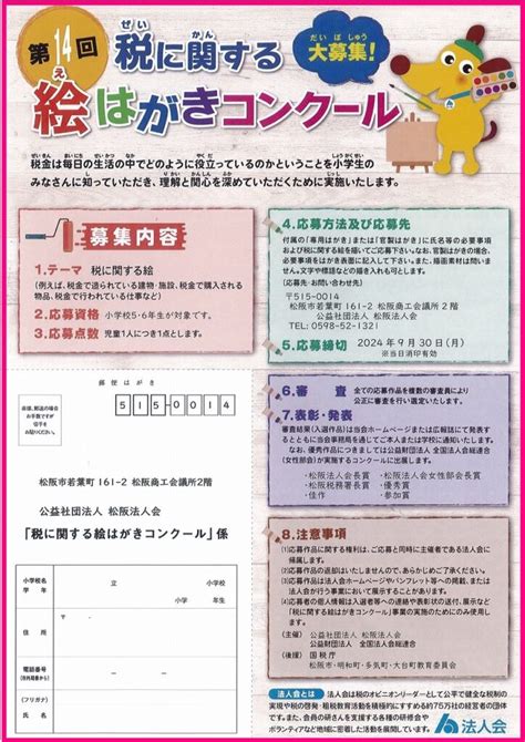 第14回税に関する絵はがきコンクール 作品募集開始！ 公益社団法人松阪法人会