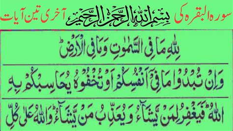 Lillahi Mafissamawati Wamafil Ard Surah Albaqarah Last 3 Verses Last 3 Ayats Of Surah