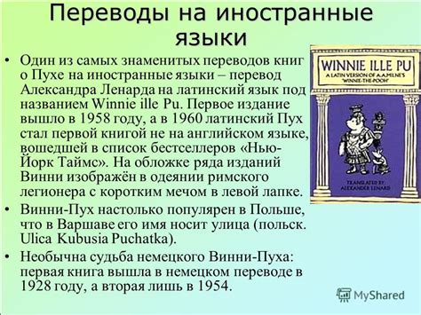 Презентация на тему: "Алан Александр Милн ( ) Переводы и переложения ...
