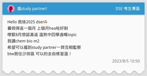 搵study Partner Dse 考生專區板 Dcard