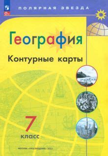 Книга: "География. 7 класс. Атлас". Купить книгу, читать рецензии ...