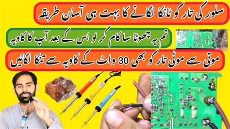 Kavya Se Tanka Lagane Ka Tarika How To Soldering Aluminum Wire Easy