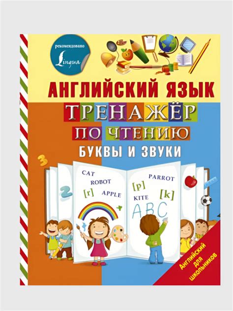 Купить Английский язык, тренажер по чтению, буквы и звуки за 0 сум с ...