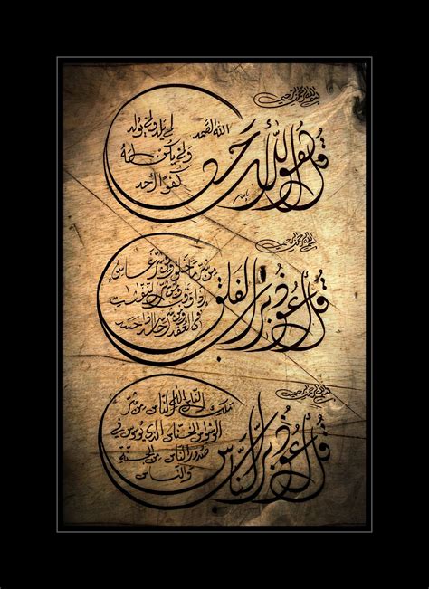 Kaligrafi Surah Al Ikhlas Khat Naskhi