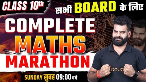 CLASS 10 MATHS खतमCOMPLETE MATHEMATICS MARATHONसभ BOARDS क लए