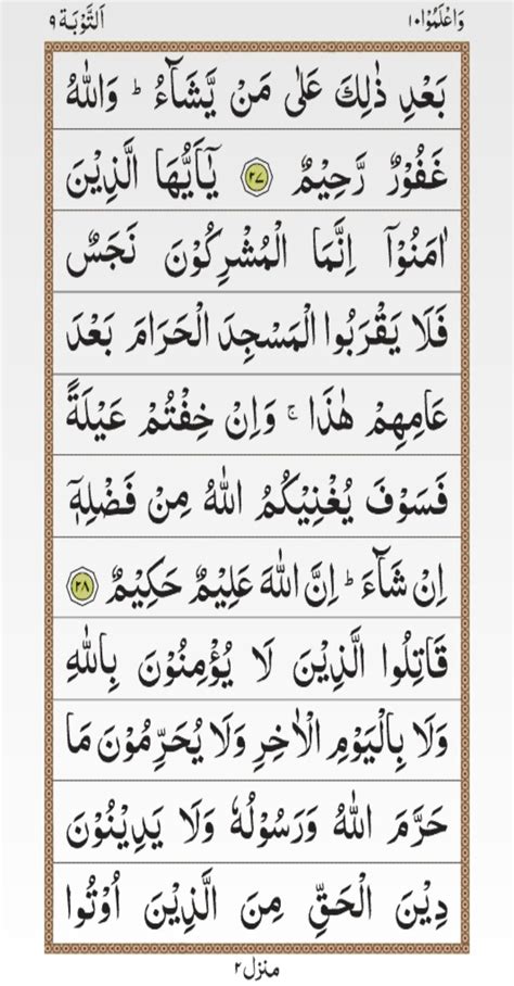 Surah At Taubah Ayat 60 Surah Tauba Last Two Ayat Surah Tauba Quran Verses At Taubah Yukamsik