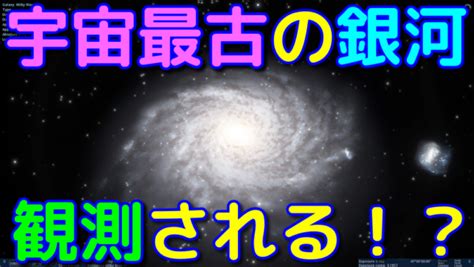 【速報】史上最古の135億年前に誕生した銀河が観測される！ 宇宙ヤバイweb