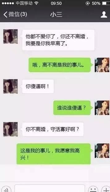 情人和原配的聊天記錄被曝光，震驚了無數人 每日頭條