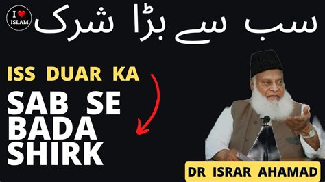 Shirk Kya Hai Sab Se Bada Shirk By Dr Israr Ahmed Islamic Teller