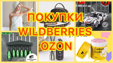🛍 КЛАССНЫЕ НАХОДКИ С WILDBERRIES и OZON | РАСПАКОВКА ВАЙЛДБЕРРИЗ ОЗОН ...