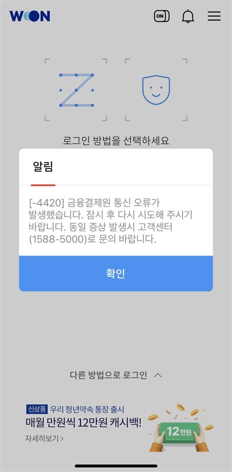 속보 우리은행 장애모바일뱅킹 앱 오류 접속 불가