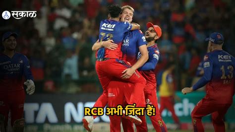 Ipl 2024 Rcb Vs Dc आरसीबीची विजयी पंचमी दिल्लीच्या पराभवाने पॉईंट टेबल झालं रंजक Rcb Vs Dc