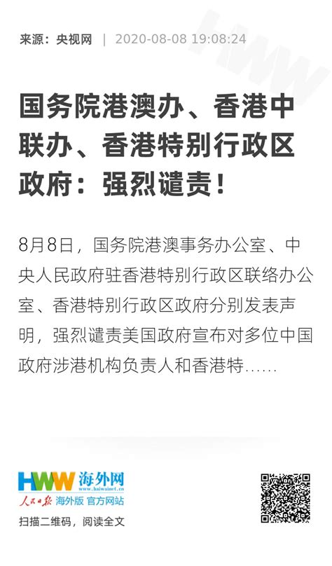 国务院港澳办、香港中联办、香港特别行政区政府：强烈谴责！ 资讯 海外网