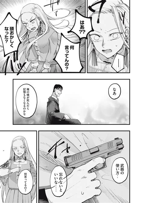 「煙草の煙と、銃の火薬と、血の匂いが香る 男女の話 813 漫画が読めるハッシュタグ 」霜月しむの漫画