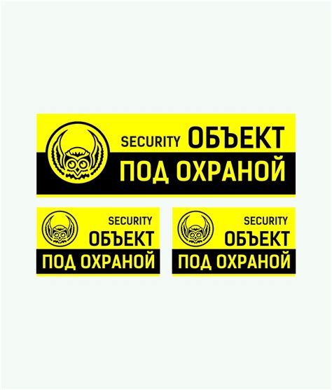 Наклейка охраняется (76 фото)