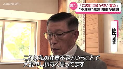 秋田・佐竹知事 また問題発言で陳謝 小坂町について「この町は金がない。貧乏なんだ」（2024年7月12日掲載）｜日テレnews Nnn