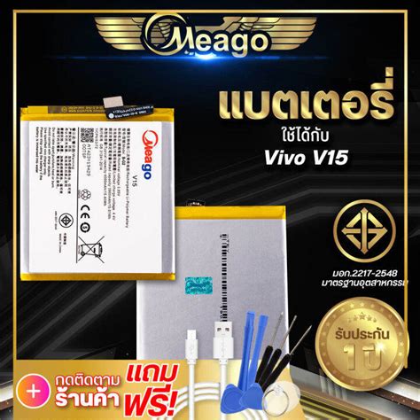 แบตเตอร Vivo V15 B G2 แบตวโว แบตมอถอ แบตโทรศพท Meagoแบตแท100