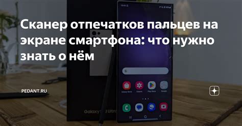 Сканер отпечатков пальцев на экране смартфона: что нужно знать о нём ...