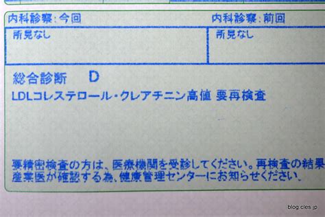 今年の健康診断は要再検査に