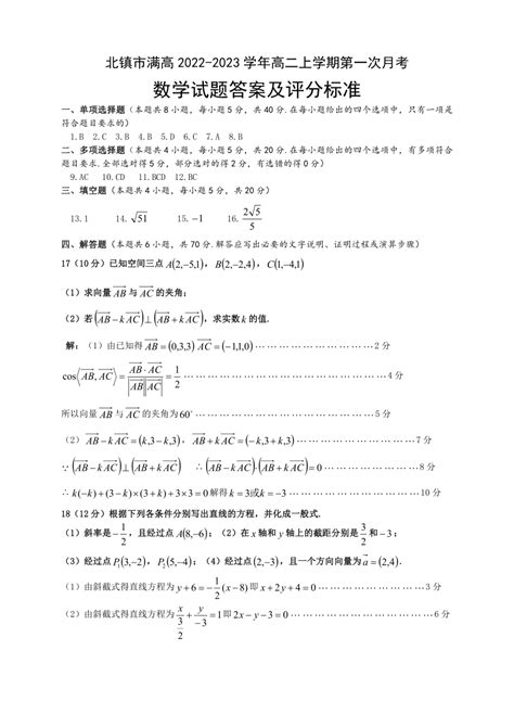 辽宁省锦州市北镇市满高2022 2023学年高二上学期第一次月考数学试题（word版含答案） 21世纪教育网