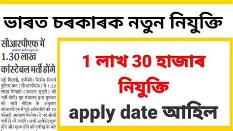 Assam Govt New Job 2023 Assam New Requirement 2023 অসম চৰকাৰৰ নতুন