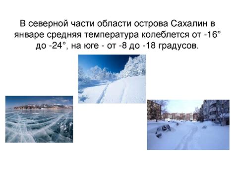 Климат Сахалинской области - online presentation