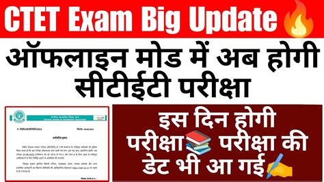 Ctet July Big Update Ctet Paper Offline Ctet Exam