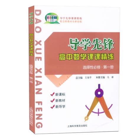 新版导学先锋高中数学课课精练选择性必修第一册必修1高二年级第二学期高2下上海高中数学同步课后练习阶段测试含答案 虎窝淘