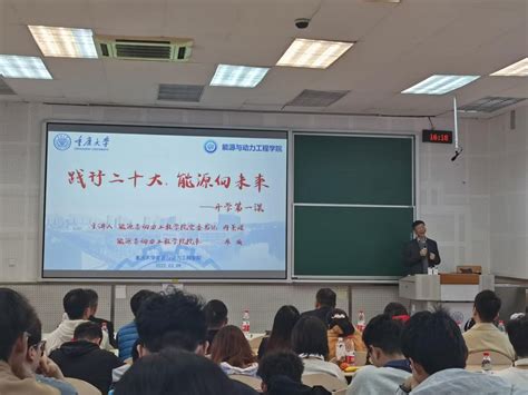 能源与动力工程学院2021级开学第一课顺利举办 能源与动力工程学院