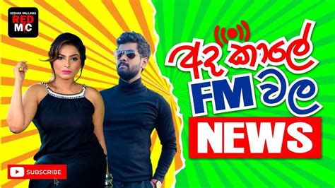 Fm ආදර කතා හැදෙන්නේ මෙහෙමයි 😁🎤 Heshan Mallawa Heshanmallawa