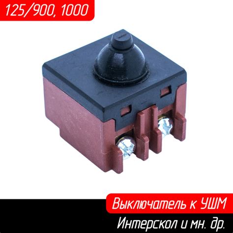 Выключатель кнопка для болгарки УШМ-115/125/900,УШМ-125/1000 и др. 00 ...