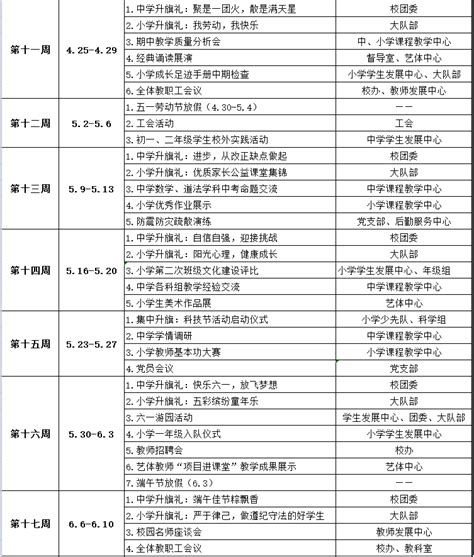 广外附属中小学2021 2022年度第二学期行事周历 广州市白云区白云外国语中小学（原广外附属中小学）