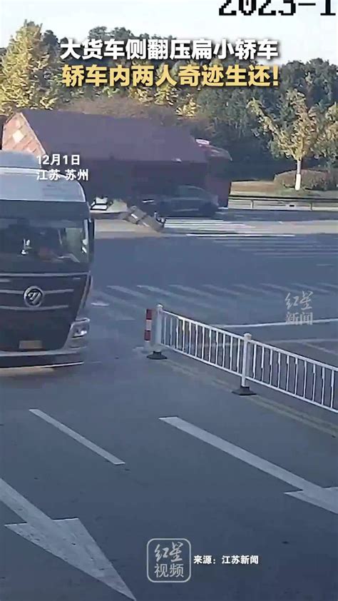 大货车侧翻压扁小轿车 轿车内两人奇迹生还！ 千里眼视频 搜狐视频