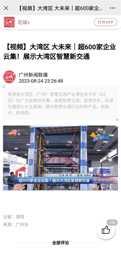 2023粤港澳大湾区广州智慧交通产业博览会圆满闭幕！专业媒体全方位聚焦报道 广东省交通运输协会