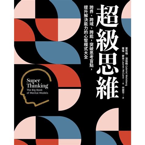 成功思維 精選 變動思維 人生勝利聖經 逆向工程 華爾街幽靈的禮物 五秒法則 黑鑽定律 超級思維 大局思維 資訊彙整術 蝦皮購物