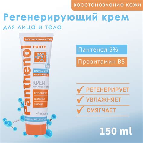 Регенерирующий крем для лица и тела VO7 ДИГИДОН серии Panthenol Forte ...
