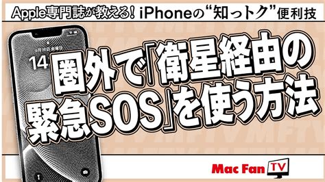 【新機能】電波が通じない場所で「衛星経由の緊急sos」を使う方法【iphone“知っトク”便利技】 Youtube