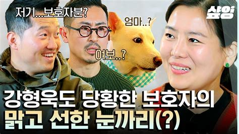 고독한훈련사 상상도 못한 남편의 깜짝 이벤트ㄴㅇㄱ 성 안의 공주 백구와 절친이 되어준 스트릿 출신 황구🐕 샾잉