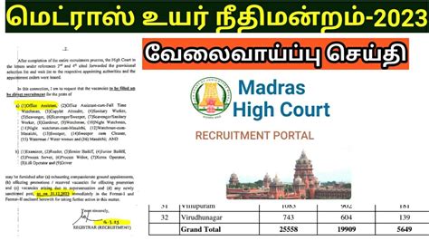 Madras High Court Recruitment 2023 Office Assistant Jobs Notification விரைவில் Youtube