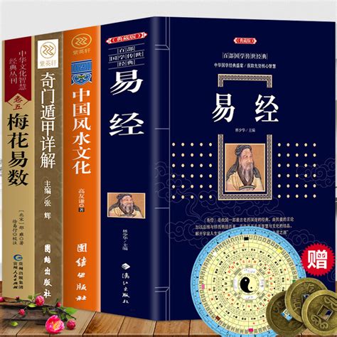 全4册 易经中国风水文化奇门遁甲详解梅花易数 中国哲学周易全书正版易经真的很容易原文版注释详解易经的奥秘学习工具书籍 Taobao