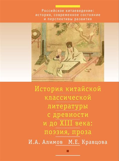 PDF-файлы: Алимов И. А., Кравцова М. Е. История китайской классической ...