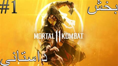 Mortal Kombat Story Mod Youtube