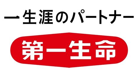 第一生命保険株式会社のプレスリリース｜pr Times