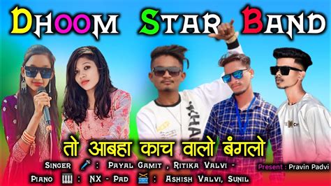 त आबह कच वल बगल Kach Valo Bhanglo New Timli Song Dhoom Star