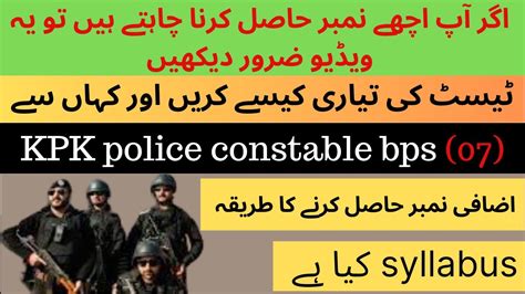 Kpk Police Constable Ki Tayari Kasy Karen How To Prepare Test For Kpk