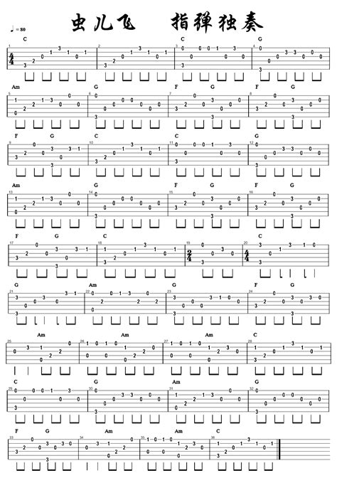 虫儿飞指弹谱 C调六线谱 附视频教程 儿歌 吉他源